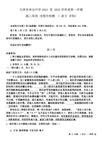 天津市北辰区天津市南仓中学2024-2025学年高三上学期10月月考语文试题