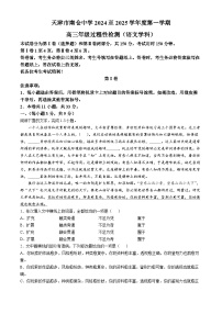 天津市北辰区天津市南仓中学2024-2025学年高三上学期10月月考语文试题(无答案)