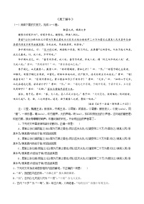 高中语文人教统编版必修 下册第一单元1 （子路、曾皙、冉有、公西华侍坐 * 齐桓晋文之事 庖丁解牛）1.3 庖丁解牛课后作业题