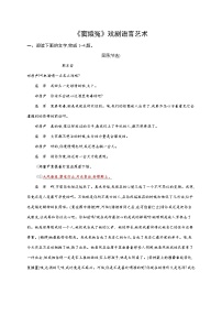 人教统编版必修 下册4 窦娥冤（节选）习题