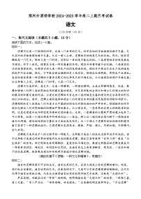 河南省郑州外国语学校2024-2025学年高二上学期10月月考语文试题（Word版附解析）