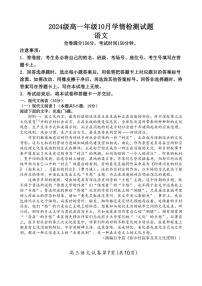 [语文]江苏省南京、镇江、扬州六校2024～2025学年高一上学期10月学情调查试题(有答案)