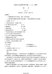 [语文]2023北京清华附中高二(上)期中试卷(教师版)(3)