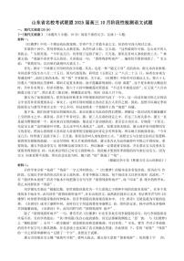 [语文]山东省名校考试联盟2025届高三上学期10月阶段性检测试题(有答案)