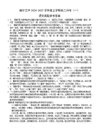 南宁市第三中学2024-2025学年高二上学期9月月考语文试题答案