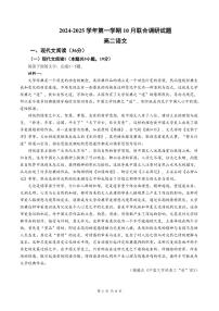 江苏省南京市六校联合体2024-2025学年高二上学期10月月考语文试题