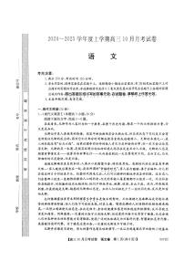 黑龙江省绥化市绥棱县第一中学2024-2025学年高三上学期10月月考语文试题