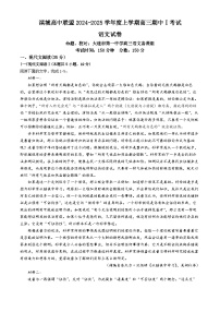 辽宁省大连市滨城高中联盟2024-2025学年高三上学期期中考试语文试卷(无答案)