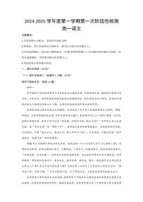 [语文]陕西省西安市部分学校联考2024～2025学年高一上学期10月月考试题(有答案)