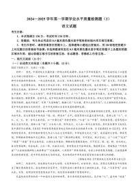 [语文]山西省吕梁市孝义市2024—2025学年高三上学期学业水平质量检测试题(有答案)