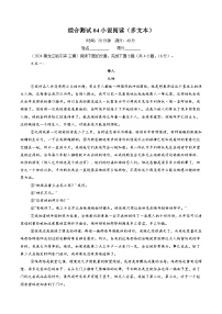 综合测试04小说阅读（多文本）（含答案）备战2025年高考语文一轮复习考点帮（新高考通用）学案