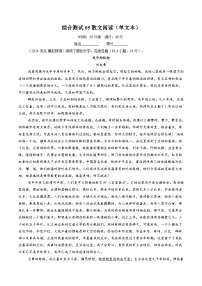 综合测试05散文阅读（单文本）（含答案）备战2025年高考语文一轮复习考点帮（新高考通用）学案