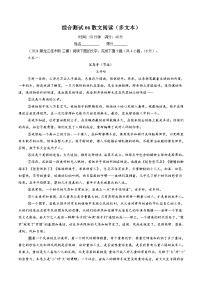 综合测试06散文阅读（多文本）（含答案）备战2025年高考语文一轮复习考点帮（新高考通用）学案