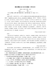 综合测试08文言文阅读（多文本）（含答案）备战2025年高考语文一轮复习考点帮（新高考通用）学案