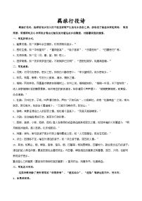 高考语文古代诗歌鉴赏“技巧+题材”分类讲评及综合训练专题10羁旅行役诗(知识精讲+巩固训练)(原卷版+解析)