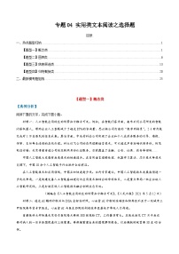 高考语文毕业班二轮热点题型归纳与变式演练(全国通用)专题04实用类文本阅读之选择题(原卷版+解析)