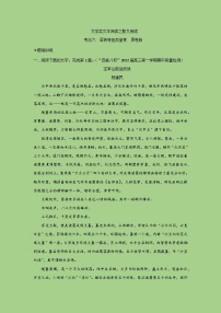 高考语文二轮复习讲练测考点六语言特色类鉴赏(题组训练)(原卷版+解析)