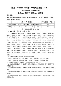 天津市静海区第一中学2024-2025学年高三上学期10月月考语文试题（Word版附答案）