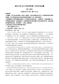 广西钦州市浦北中学2024-2025学年高二上学期10月检测语文试题(无答案)