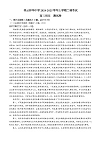 云南省大理白族自治州祥华集团联考2024-2025学年高二上学期10月月考语文试题(无答案)