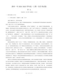 [语文]福建省漳州市第一中学2024～2025学年高一上学期10月月考试题(有答案)