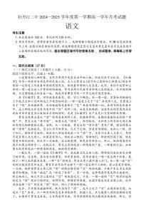 [语文]黑龙江省牡丹江市阳明区牡丹江市第二高级中学2024～2025学年高一上学期10月月考试题(有答案)