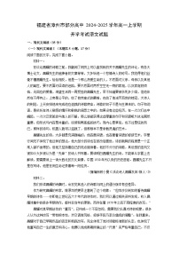 [语文]福建省漳州市部分高中2024-2025学年高一上学期开学考试试题(解析版)