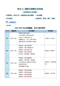 考点02 理解与推断文本信息（非连续性文本阅读）（含答案） 备战2025年高考语文一轮复习考点帮（北京专用）学案