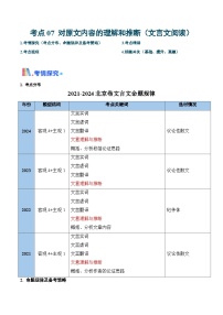 考点07 对原文内容的理解与推断（文言文阅读）-备战2025年高考语文一轮复习考点 帮（北京专用）（含答案）学案