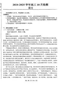 语文丨山东省中昇教育2025届高三10月检测语文试卷及答案