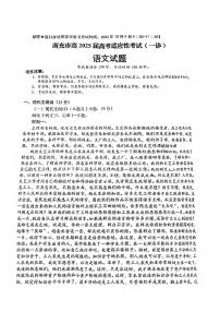 语文丨四川省南充市高2025届高考适应性考试（南充一诊）高三10月联考语文试卷及答案