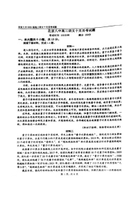 [语文]2024北京八中高三上学期10月月考试卷及答案