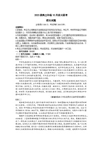 广东省2022-2023学年高三上学期10月大联考语文试题