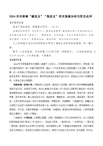 2024年高考天津“被定义”作文深度分析与范文点评-备战2025年高考语文写作技巧实战分析与素材运用（全国通用）学案