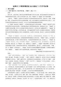 四川省宜宾市三中教育集团2024-2025学年高二上学期10月月考语文试题