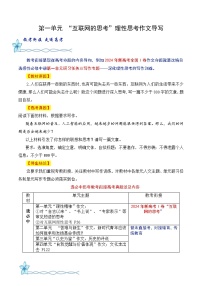 专题04 “互联网的思考“理性思维作文导写-2024-2025学年高二语文单元写作深度指导（统编版选必中册）学案