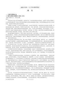 江苏省南通市2025届高三九月份调研测试试卷语文（含答案）