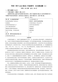 湖北省武汉市华中师范大学第一附属中学2024-2025学年高三上学期周测(三)暨十月月考语文试卷(无答案)