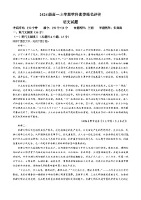 安徽省合肥市第十中学2024—2025学年高一上学期第一次月考语文试卷(无答案)