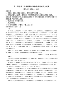 山东省滨州市阳信县第一中学2024-2025学年高二上学期第一次月考语文试卷