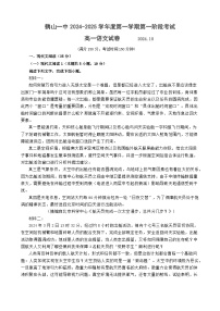 广东省江门市鹤山市第一中学2024-2025学年高一上学期10月月考语文试题