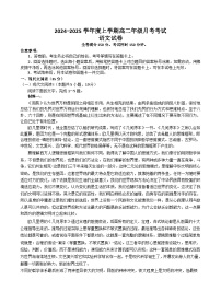 云南省玉溪市新平彝族傣族自县民族中学2024-2025学年高二上学期10月月考语文试题