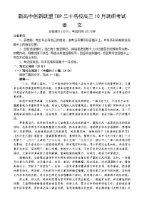 河南省新高中创新联盟TOP二十名校2024-2025学年高三上学期10月调研考试语文试题（Word版附答案）