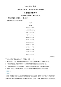 吉林省长春市东北师范大学附属中学2024-2025学年高一上学期9月月考语文试题（Word版附解析）