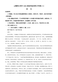 云南省昆明市师大附中2024-2025学年高三上学期9月月考语文试题（Word版附解析）