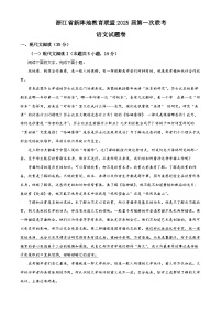 浙江省新阵地教育联盟2024-2025学年高三上学期第一次联考语文试题（Word版附解析）