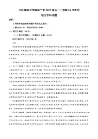 黑龙江省大庆市实验中学实验二部2024-2025学年高三上学期10月考试语文试卷（解析版）