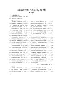 [语文]江苏省南京市六校联合体2024～2025学年高二上学期10月联合调研试题(有答案)