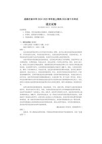 [语文]四川省成都市石室中学2024～2025学年高二上学期10月月考试卷(有答案)