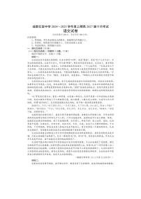 [语文]四川省成都市石室中学2024～2025学年高一上学期10月月考试卷(有答案)